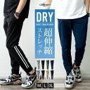 ジョガーパンツ メンズ スエットパンツ ズボン ジョグパンツ イージーパンツ 長ズボン ドライ 吸水速乾 ストレッチ ウエスゴム 伸縮性 無地 ラインパンツ スポーツ トレーニング 運動 全8色 17343 17344 ジェネレス
