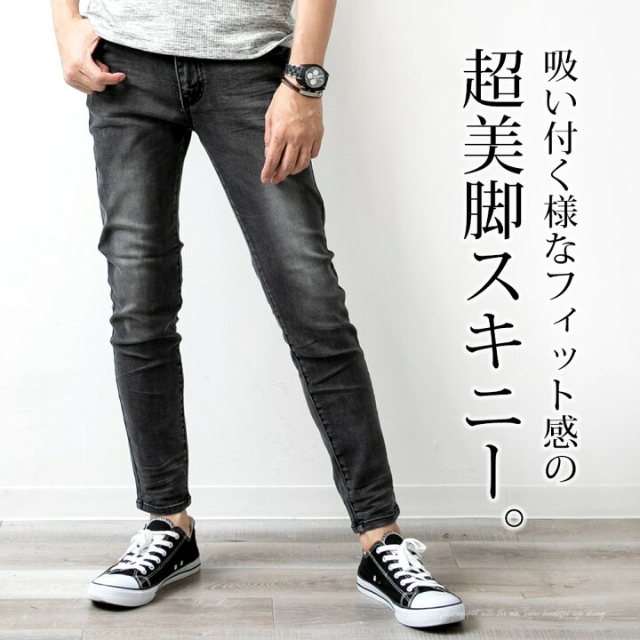 ジーンズ メンズ ダメージジーンズ スキニーパンツ 美脚 細身 フィット ストレッチ カジュアル ジーパン 日本最大のブランド
