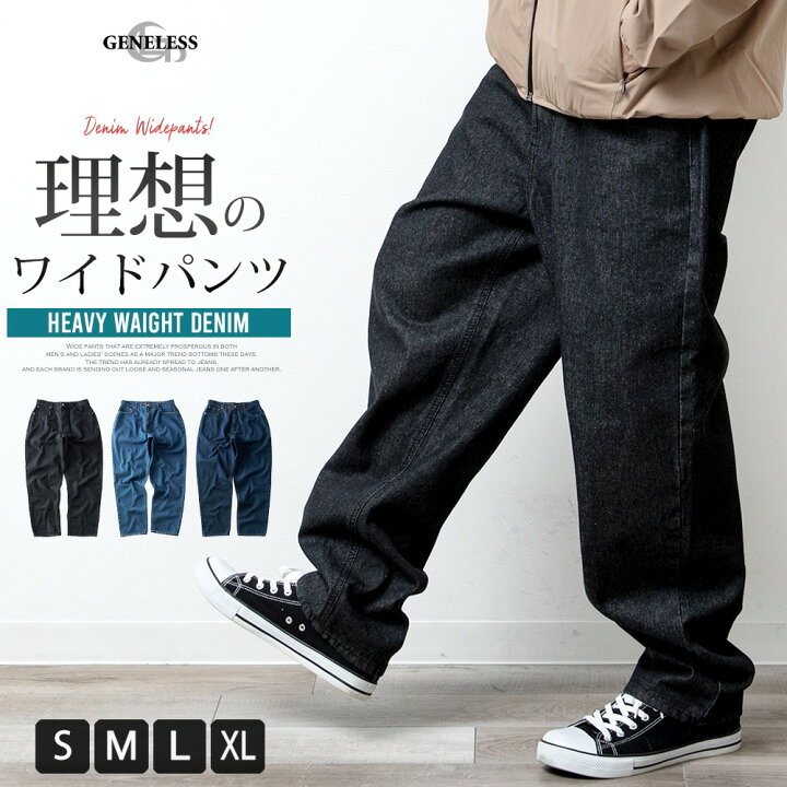 楽天市場 ワイドパンツ メンズ デニム バルーンパンツ ワイドデニム ゆったり デニムパンツ ビッグシルエット ジーパン ジーンズ 綿100 全3色 Hmtn22 01 メンズファッション Geneless