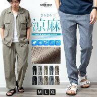 麻 パンツ メンズ イージーパンツ リネン スリム ワイド ボトム 涼しい 綿麻 ルームウェア 吸水速乾 夏 …