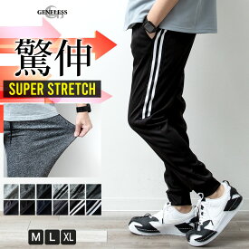 ジョガーパンツ メンズ ラインパンツ ジャージ パンツ 涼しい ジャージパンツ ストレッチ 部屋着 ルームウェア サイドライン 冷感 スポーツ スエット ライン スリム ボトム 接触冷感 春 全4種 ジェネレス