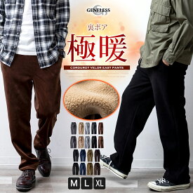 ワイドパンツ メンズ コーデュロイ 裏ボア 裏シャギー ベロア ズボン ワイド パンツ 暖かい コーデュロイパンツ ゆったり スリム 秋冬 イージーパンツ 部屋着 ボトムス ルームウェア ゴムウエスト ストレッチ M L LL XL ジェネレス