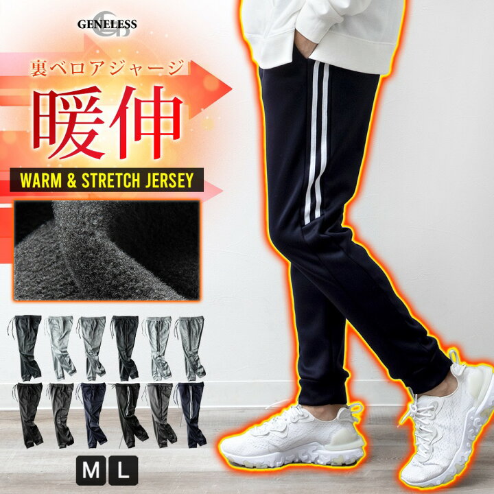 楽天市場 ジョガーパンツ メンズ 裏ベロア 裏起毛 暖かい ジャージ スウェット ボトムス カジュアル 黒 グレー 紺 M L 秋冬 ジャージパンツ 大きいサイズ スエット ラインパンツ 全6色 クリスマス ギフト プレゼント 男性 メンズファッション Geneless