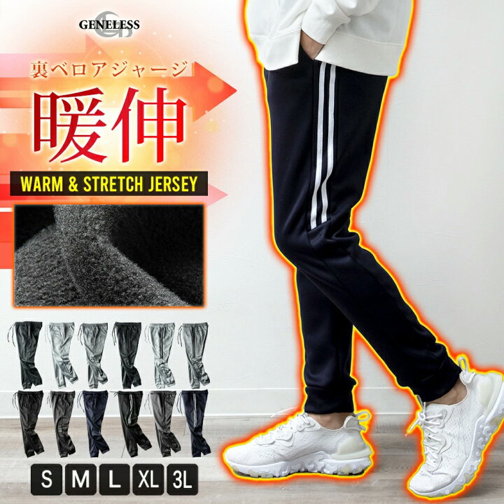 楽天市場】ジョガーパンツ メンズ 裏ベロア 裏起毛 暖かい ジャージ  
