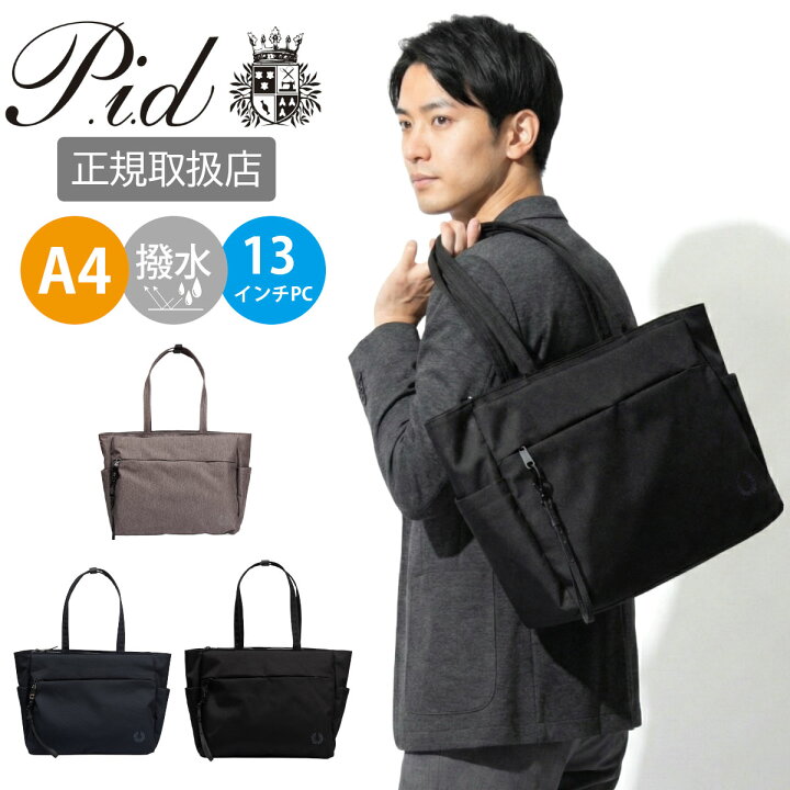 楽天市場】【正規販売店】PID ビジネストート メンズ 超軽量 
