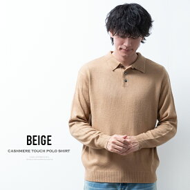 ニット メンズ ポロシャツ カシミヤタッチ セーター ニットポロシャツ 暖かい カジュアル 襟付き 長袖シャツ メンズ ポロ シャツ トップス シンプル 無地 おしゃれ 秋冬 あったか 全8色 NE-27 ジェネレス