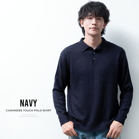 ニット メンズ ポロシャツ カシミヤタッチ セーター ニットポロシャツ 暖かい カジュアル 襟付き 長袖シャツ メンズ ポロ シャツ トップス シンプル 無地 おしゃれ 秋冬 あったか 全8色 NE-27 ジェネレス