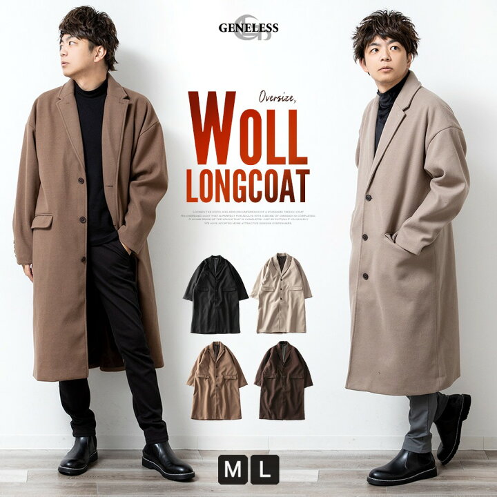 楽天市場 チェスターコート メンズ ロング ロング丈 ビジネス ウールライク秋冬 トレンチコート ビッグシルエット ベージュ 暖かい オーバーサイズ コート おしゃれ シンプル 無地 ブラウン グレージュ 黒 全4色 M L 大きいサイズ 133l3801 クリスマス ギフト プレゼント