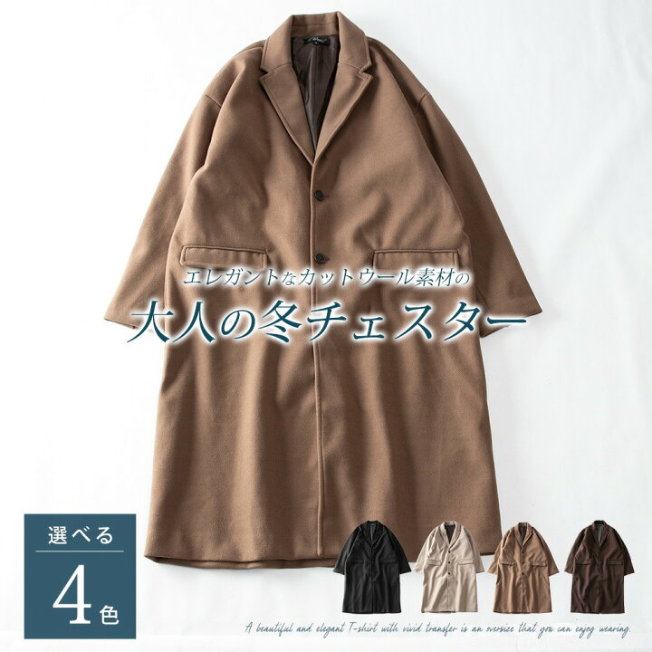 楽天市場】チェスターコート メンズ ロング ロング丈 ビジネス ウール 