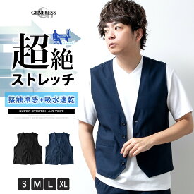 【マラソン 半額 50%OFF】 ベスト メンズ ストレッチ 吸水速乾 涼しい 接触冷感 ジレベスト カジュアル 春夏 無地 ジレ テレワーク 在宅 アウター ノーカラー 通気性 全2色 3240-1601 ジェネレス