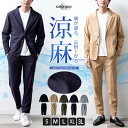 セットアップ メンズ 麻 涼しい 上下セット テーラードジャケット イージーパンツ ジャケット パンツ セット 春夏 涼しい リネン おしゃれ アウター ゴムウエスト ブレザー ブルゾン 夏 全5色 ジェネレス