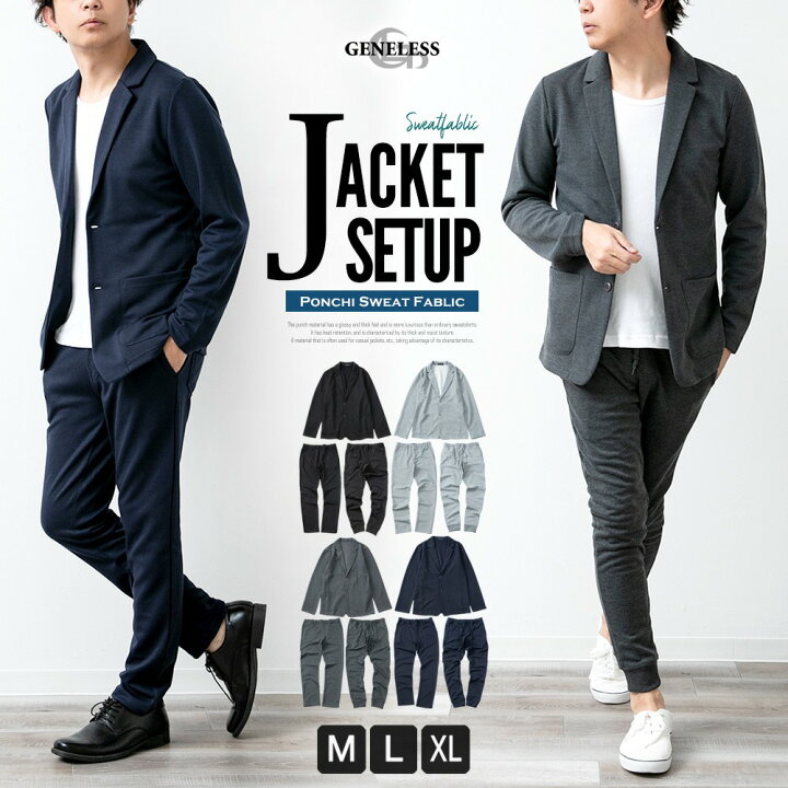 楽天市場 スーパーsale Off セットアップ メンズ 秋冬 スウェット テーパード スポーツ テーラードジャケット ジョガーパンツ ストレッチ M L Ll Xl 大きいサイズ 紳士服 メンズファッション Geneless