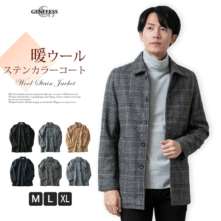 楽天市場 スーパーsale半額 50 Off ステンカラーコート メンズ 冬 カジュアル ビジネス ロングコート アウター ジャケット ブルゾン ウールコート 無地 シンプル おしゃれ 冬服 冬物 黒 ネイビー ベージュ 全6色 M L Ll Xl 大きいサイズ メンズ