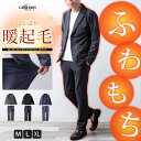 セットアップ メンズ テーラードジャケット 暖かい イージーパンツ 起毛 上下セット ストレッチ テーラード ジャケット 秋 ウエストゴム 柔らかい ブレザー ブルゾン 裏起毛 アンクルパンツ ロングパンツ おしゃれ 全3色 ジェネレス