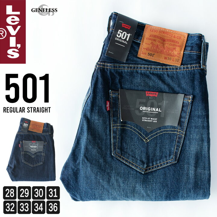 楽天市場】リーバイス デニム メンズ ジーパン 501 Levis デニムパンツ 