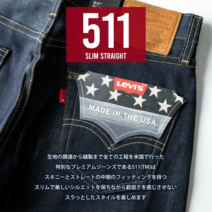 楽天市場】リーバイス デニム メンズ ジーパン 511 Levis 米国産 