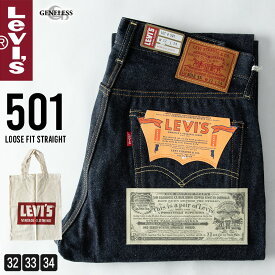 リーバイス デニム メンズ ビンテージ ジーパン 501 Levis デニムパンツ ジーンズ 綿 ゆったり ジーンズパンツ Gパン ダメージ 大きいサイズ 全1s色 50154-0090 ジェネレス