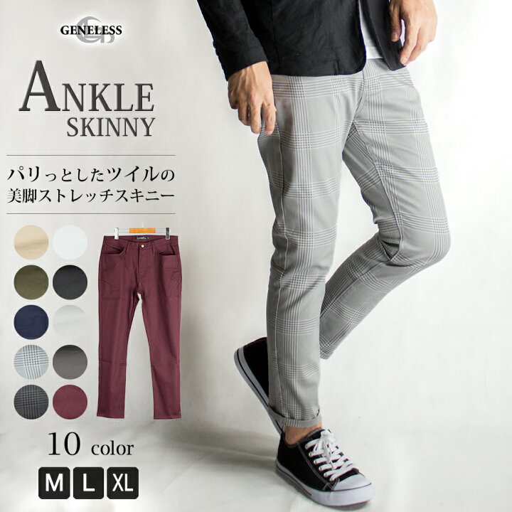 楽天市場 アンクルパンツ メンズ 夏 スキニー ストレッチ 伸縮性 ズボン グレンチェック 春夏 無地 シンプル おしゃれ カジュアル 細身 ベージュ カーキ グレー ネイビー ブラック 全10色 M L Ll Xl 大きいサイズ Jb 送料無料 メンズファッション Geneless