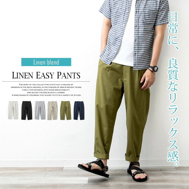 楽天市場 ワイドパンツ メンズ 麻 テーパード パンツ リネン ゆったり ルーズ 麻パンツ リラックス 涼しい 夏 ルームウェア 麻パンツ 全6色 112l2507 メンズファッション Geneless
