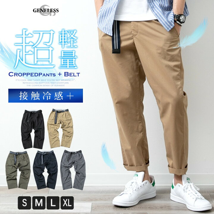 楽天市場 接触冷感 メンズ クロップドパンツ パンツ ベルト付き 膝下 ハーフパンツ 短パン 夏 冷感 全5色 S M L Ll Xl 大きいサイズ 1233 702 0233 805 ファッションセール タイムセール メンズファッション Geneless