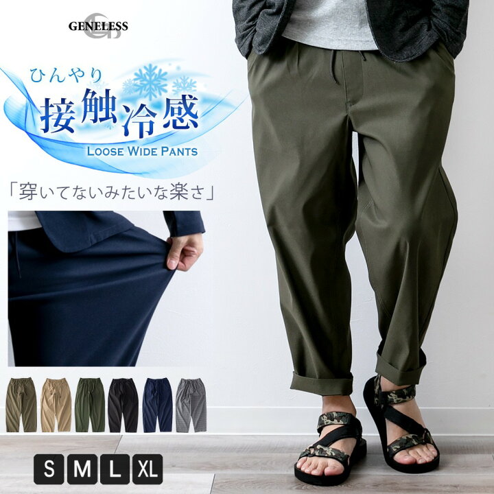 楽天市場 マラソン18 Off 接触冷感 ワイドパンツ メンズ 超伸縮 パンツ 夏 クロップド 涼しい ストレッチ ルーズ 黒 紺 M L Ll Xl 大きいサイズ チェック グレンチェック ベージュ カーキ 全6色 実用的 2210 4306 父の日ギフト 父の日 ギフト メンズファッション
