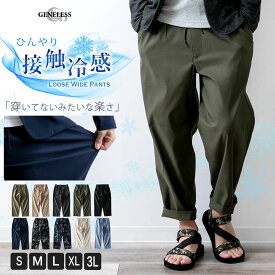 接触冷感 ワイドパンツ メンズ 超伸縮 パンツ 夏 アンクル 涼しい 吸水速乾 ストレッチ ルーズ 黒 紺 M L LL XL 大きいサイズ 総柄 カモフラ 迷彩柄 ペイズリー バンダナ 全8色 実用的 5210-6309 ジェネレス