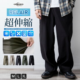ワイドパンツ メンズ スーパーワイド 吸水速乾 ゆったり イージーパンツ RELAIR ワイド パンツ イージーケア ウエストゴム ロングパンツ レギパン 接触冷感 秋 軽量 メンズパンツ UVカット 全5色 5410-7321 ジェネレス