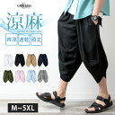 M〜5L サルエルパンツ メンズ ワイド 麻 涼しい ゆったり ボトムス ズボン リネン ワイドパンツ バルーンパンツ 春 夏 全10色 M L LL XL 3L 4L 5L 大きいサイズ NEP-52 ジェネレス 父の日 父の日ギフト