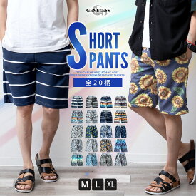 ハーフパンツ メンズ おしゃれ ストレッチ スウェット ショートパンツ 短パン 大きいサイズ 涼しい ショーパン ストリートフォト 総柄 ボーダー 夏物 パイル ゴムウエスト ネイティブインディアン リーフ 夏服 マリン ズボン 夏 膝丈 621911 ジェネレス