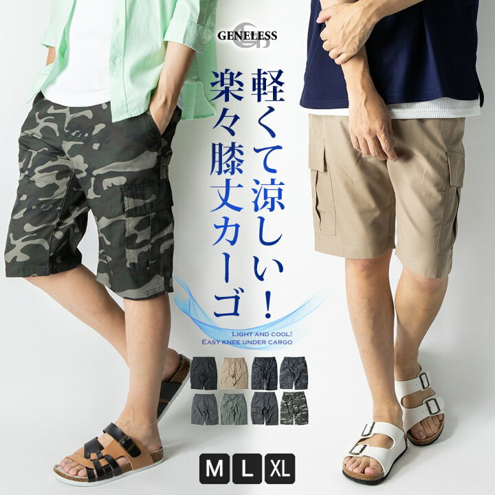 楽天市場 膝丈タイプ ハーフパンツ メンズ ひざ下 カーゴパンツ スポーツ 太め ゆったり 夏 クロップドパンツ 大きいサイズ ショートパンツ M L Ll Xl 全8色 送料無料 実用的 メンズファッション Geneless