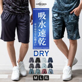 【マラソン SALE 10%OFF】 ハーフパンツ メンズ 吸水速乾 ドライ メッシュ ジャージ 総柄 無地 ショートパンツ 短パン ルームウェア 涼しい 膝丈 ゴムウエスト スポーツウェア M L LL XL 全12色 ジェネレス