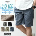ハーフパンツ メンズ 膝上 麻 コットンリネン 夏服 春夏 短パン ショートパンツ 涼しい パンツ 楊柳 ショーパン 綿麻 吸水速乾 接触冷感 全5色 YH-24P04 ジェネレス 父の日 父の日ギフト