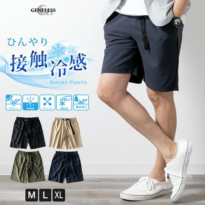 楽天市場 ハーフパンツ メンズ 接触冷感 クライミングパンツ 膝上 ショートパンツ 夏 涼しい ストレッチ ボトム 短パン ショーパン 吸水速乾 Uvカット 全4色 Yg12 20 メンズファッション Geneless
