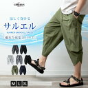 【Fashion THE SALE 半額 50%OFF】 サルエルパンツ メンズ 春夏 ゆったり 涼しい 綿 スウェット ストレッチ 7分丈 クロップドパンツ パンツ ウエストゴム ルームウェア シンプル 無地 夏服 全7色 NM23401 NM23413 ジェネレス