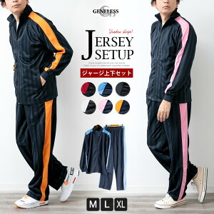 ジャージ 上下 メンズ 激安の人気商品 通販 価格比較 価格 Com