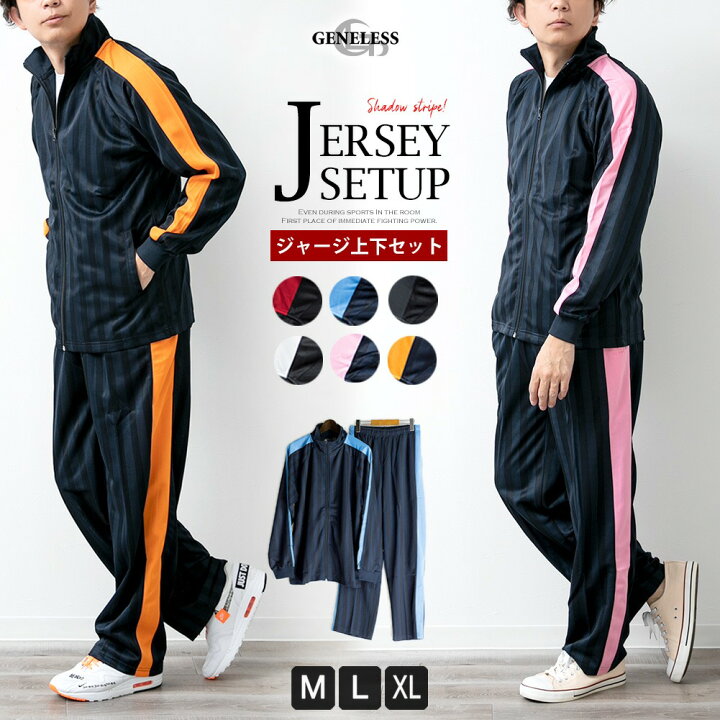 楽天市場 ジャージ 上下 メンズ セット メンズ シャドーストライプ 上下セット 部屋着 ルームウェア セットアップ スポーツ トレーニング 実用的 全6色 メンズファッション Geneless