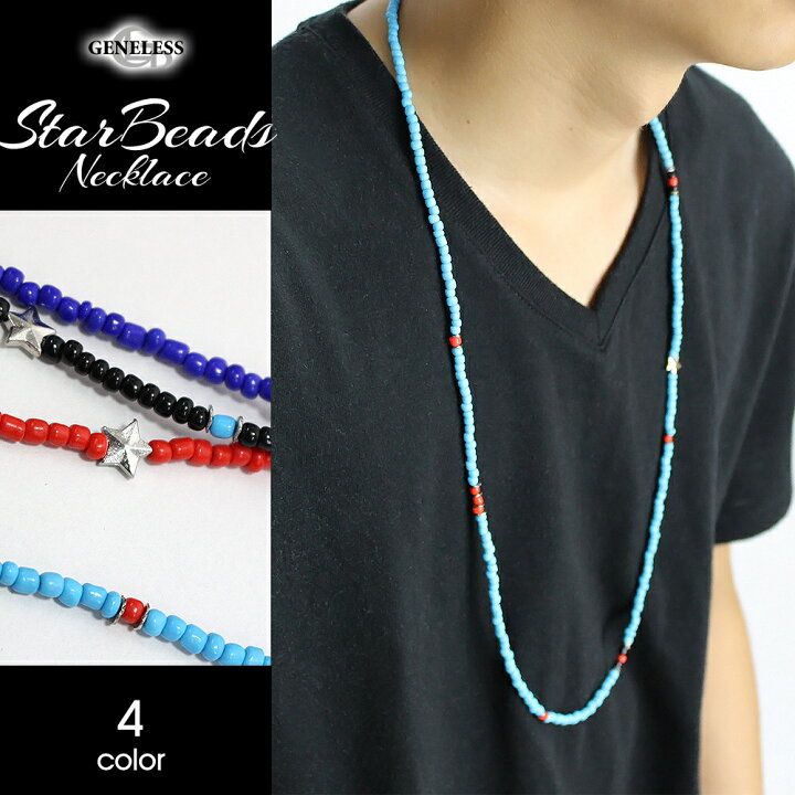 楽天市場 目玉 ネックレス メンズ ビーズ ビーズネックレス スター 星 ロング リングネックレス シンプル カラー カジュアル ペア おそろい プレゼント ギフト 赤 紺 黒 レッド ブラック ネイビー ターコイズ 送料無料 メンズファッション Geneless