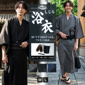 【70%OFF】 浴衣 メンズ 5点セット 訳あり しじら織り ゆかた 夏祭り 祭り 夏 ゆったり 涼しい ワンタッチ帯 下駄 扇子 無地 総柄 ネイビー ブラック 黒 紺 倒産品 全3色 25268 32360 ジェネレス
