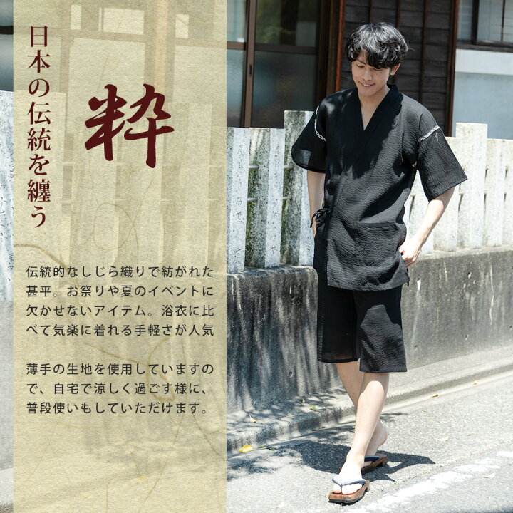 楽天市場】甚平 メンズ しじら織り じんべい おしゃれ セット 和柄 綿 
