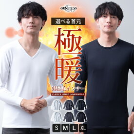 インナー メンズ 裏起毛 暖かい 秋冬 下着 防寒 tシャツ 肌着 長袖 発熱 ストレッチ インナーシャツ 長袖tシャツ Vネック クルーネック 冬 秋 薄手 暖かインナー あたたかい Tシャツ 全3色 ジェネレス