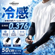 アームカバー 接触冷感 涼しい ロング丈 冷感 UVカット Q-MAX0.376 日焼け対策 紫外線対策 瞬間降温 夏用…