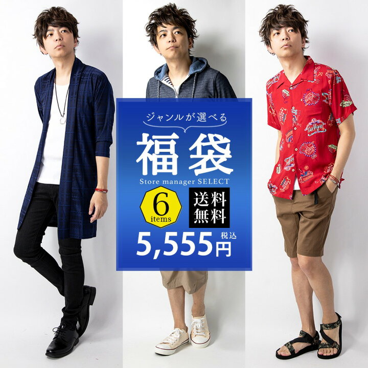 楽天市場 福袋 メンズ ジャンルが選べるgeneless 豪華6点入り お得 夏 M L Ll Xl 送料無料 数量限定 メンズファッション Geneless