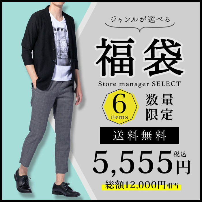 楽天市場 福袋 2020 メンズ ジャンルが選べるgeneless 豪華6点入り お