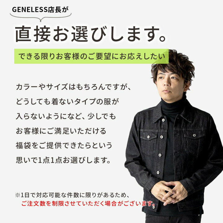 楽天市場 福袋 22 メンズ ジャンルが選べるgeneless 豪華6点入り お得 夏 M L Ll Xl 送料無料 数量限定 メンズファッション Geneless