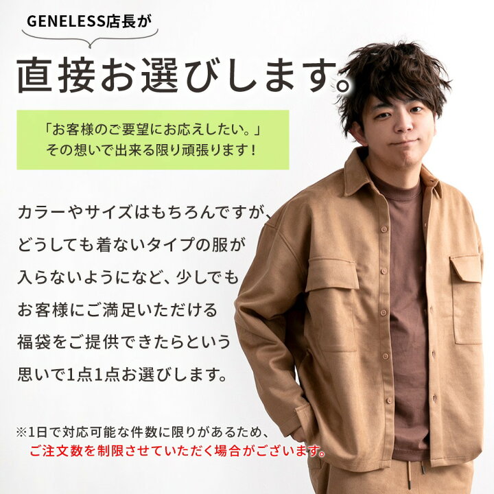 楽天市場 福袋 22 メンズ ジャンルが選べるgeneless 豪華10点入り 自分で選べる アウター ボトムス お得 新春 M L Ll Xl 送料無料 令和 数量限定 メンズファッション Geneless