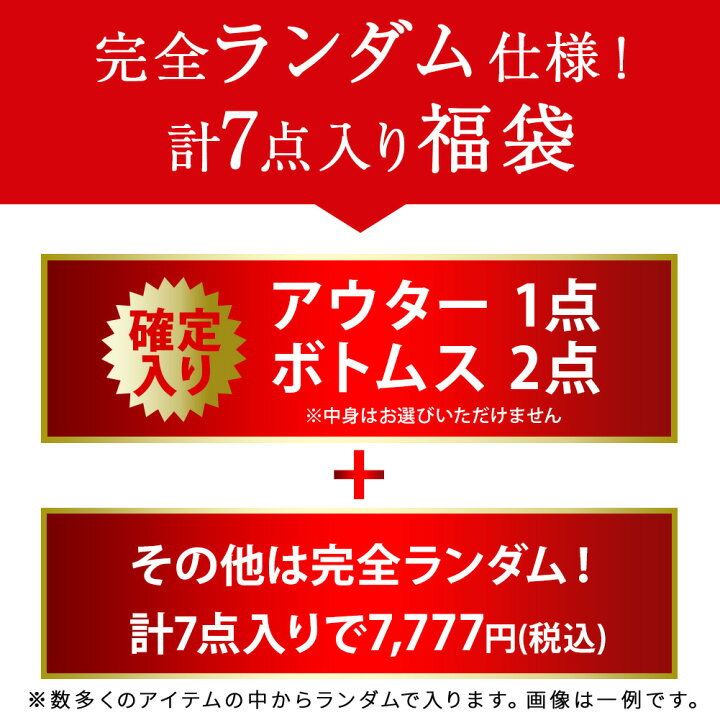 楽天市場】福袋 2026 メンズ 完全ランダム GENELESS 豪華7点入り 