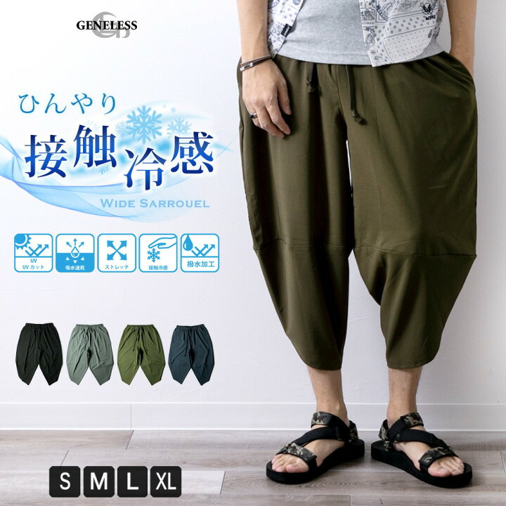 楽天市場 サルエルパンツ メンズ 春夏 ゆったり 涼しい 接触冷感 ストレッチ 7分丈 クロップドパンツ パンツ ウエストゴム ルームウェア シンプル 無地 春服 夏服 S M L Ll Xl 大きいサイズ 全4色 Ygh12 2104 ファッションセール タイムセール メンズファッション