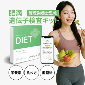 ��P20�{���ő�40��OFF�N�[�|��4/14 19:59�܂Ł� [����] GeneLife DIET �W�[�����C�t �얞��`�q�����L�b�g �_�C�G�b�g ��`�q�^�_�C�G�b�g �_�C�G�b�g�O�b�Y �얞�^�C�v �H�� �̏d ���N �����K���T�|