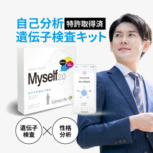 ��P20�{���ő�40��OFF�N�[�|��4/14 19:59�܂Ł� [����] GeneLife Myself2.0 �W�[�����C�t ���ȕ��͈�`�q�����L�b�g �����擾�σ��|�[�g ���܂���������i ���݂̐��i ������� DNA�����L�b�g 1��