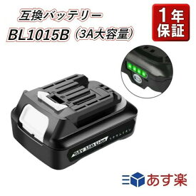 BL1015B 互換バッテリー BL1015 掃除機バッテリー 10 10.8V 3000mAh 【1年保証付き】 掃除機 10.8v bl1015 バッテリー 純正BL1015B BL1040 BL1040B BL1030 BL1030B DC10SA DC10WD 等対応